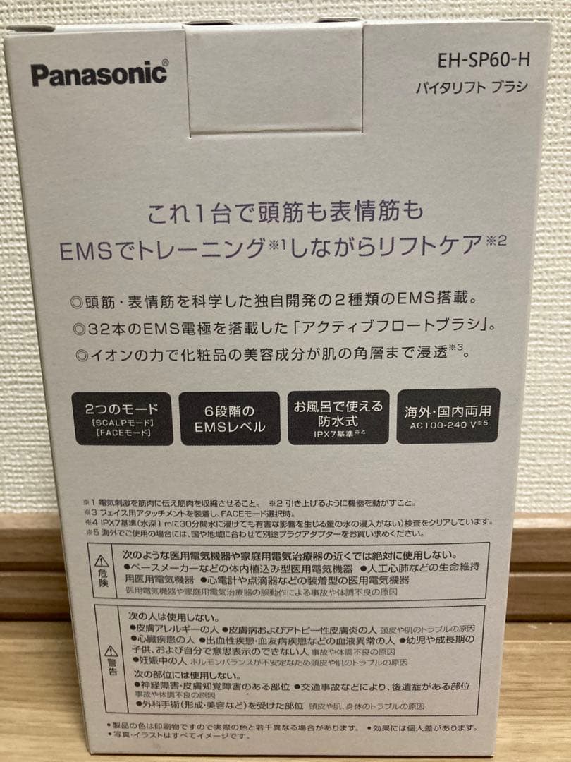 【未使用・美品】Panasonic VITALIFT EH-SP60-H 美顔器