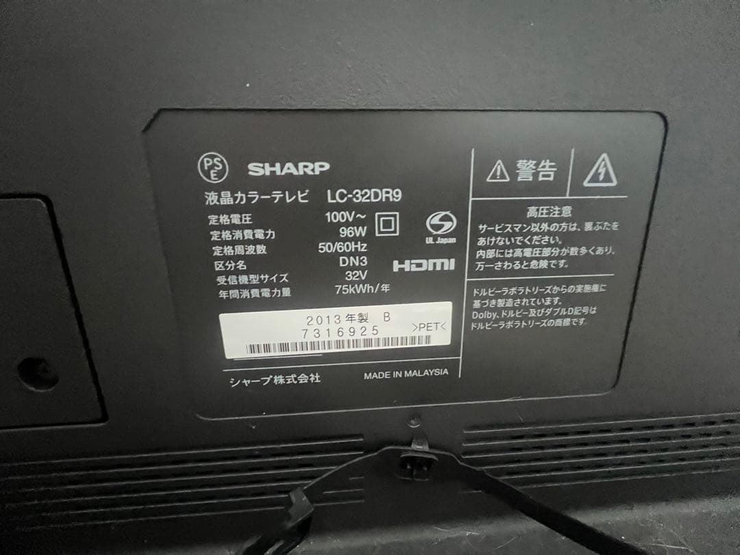 【なおちゃんなお様】SHARP32型 テレビ LC-32DR9