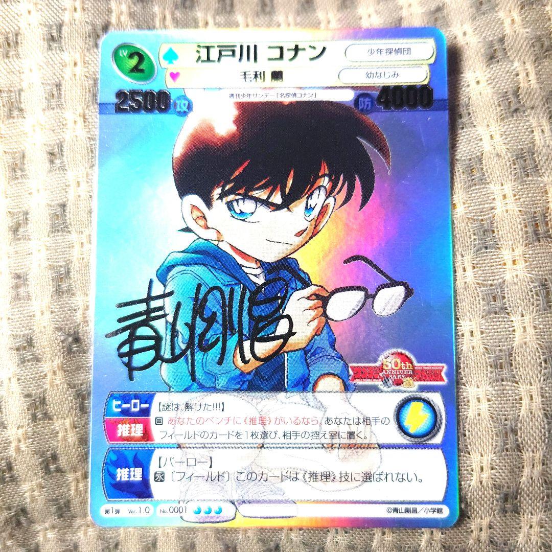 サンデーVSマガジンTCG 江戸川コナン 箔押し(銀サイン)