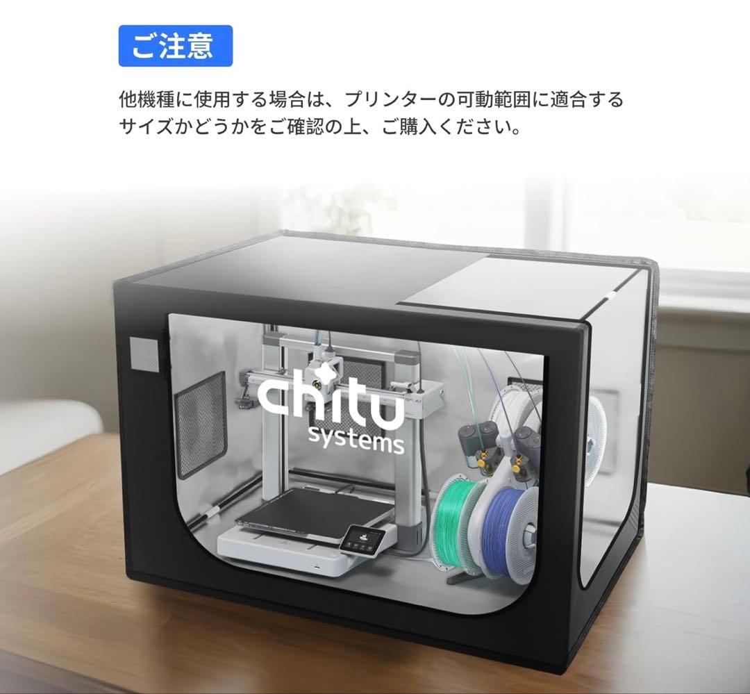 Bambu Lab A1/A1 Mini用3Dプリンターエンクロージャ