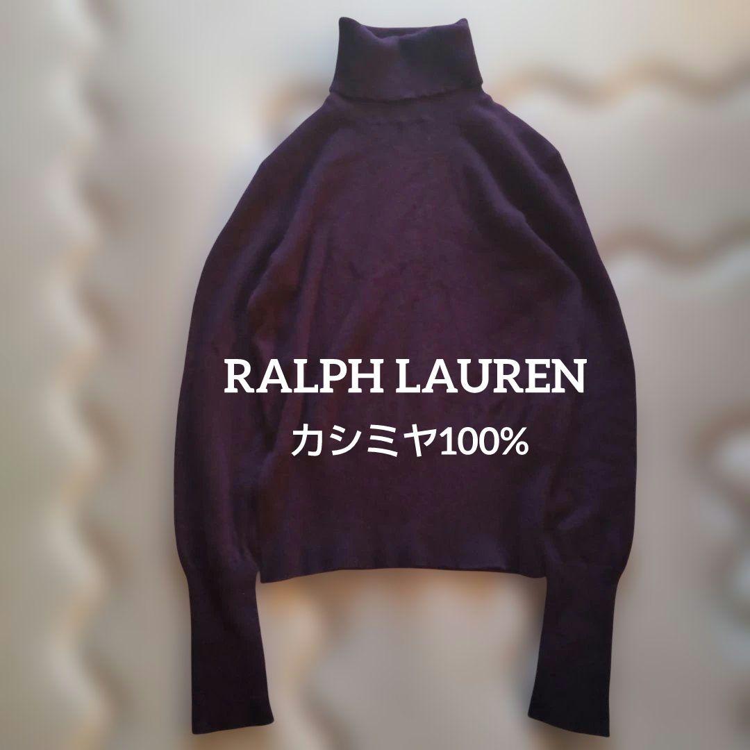 ♡RALPH LAUREN♡カシミヤ100%タートルニットMパープル