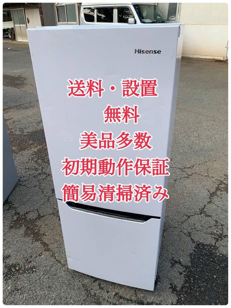 ♦Hisense 2ドア冷凍冷蔵庫【2020年製】HR-D15C