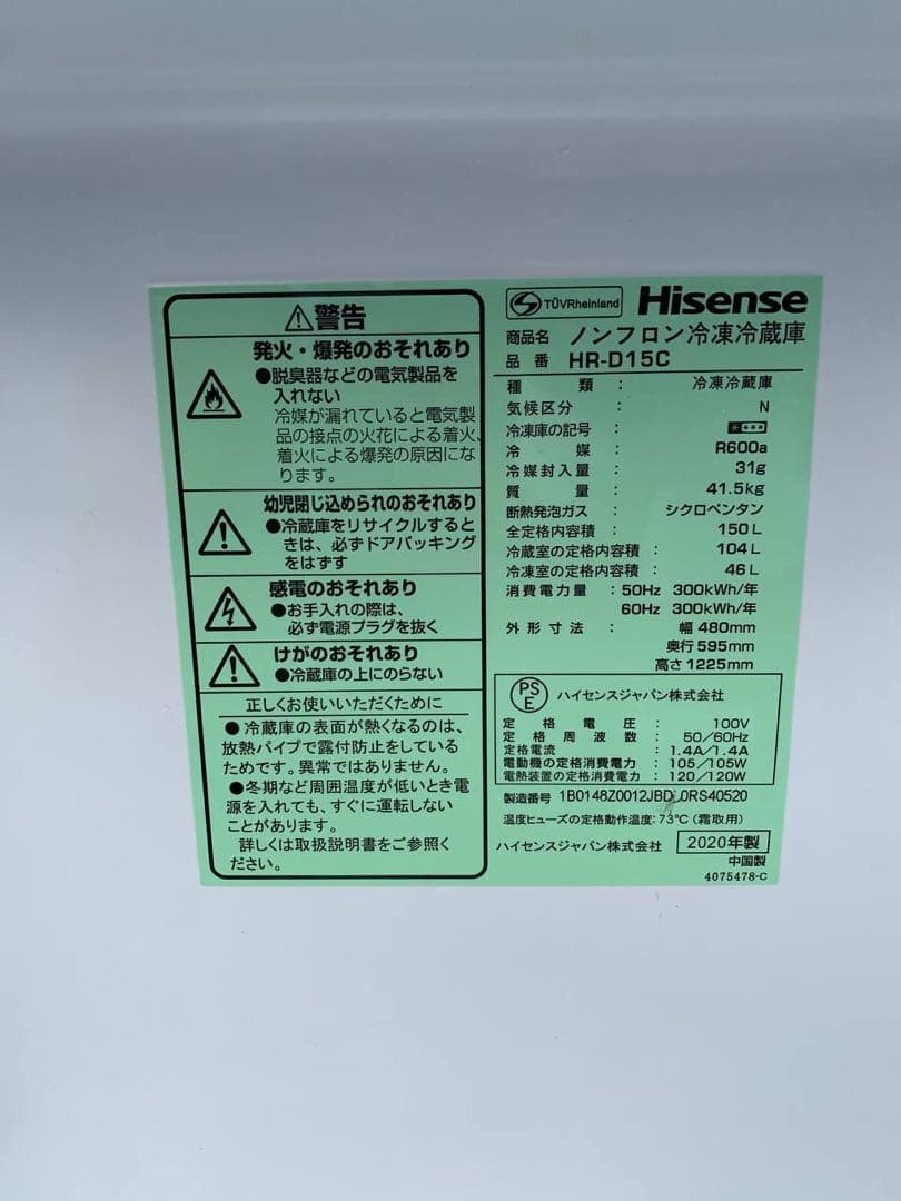 ♦Hisense 2ドア冷凍冷蔵庫【2020年製】HR-D15C