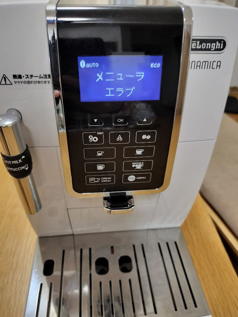 デロンギ ディナミカ ECAM35035W DINAMICA