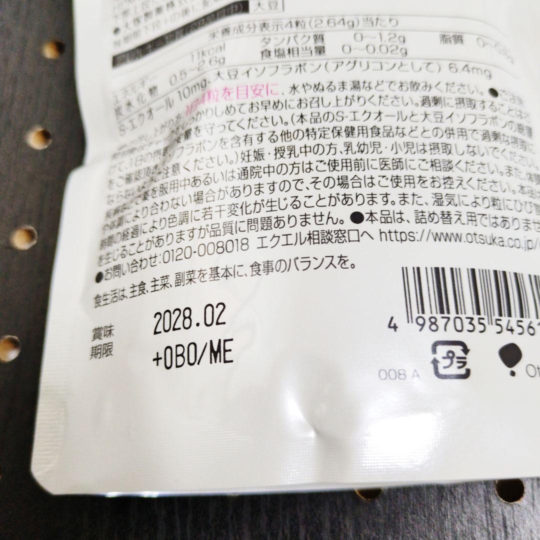 大塚製薬 エクエル パウチ 120粒 3袋セット