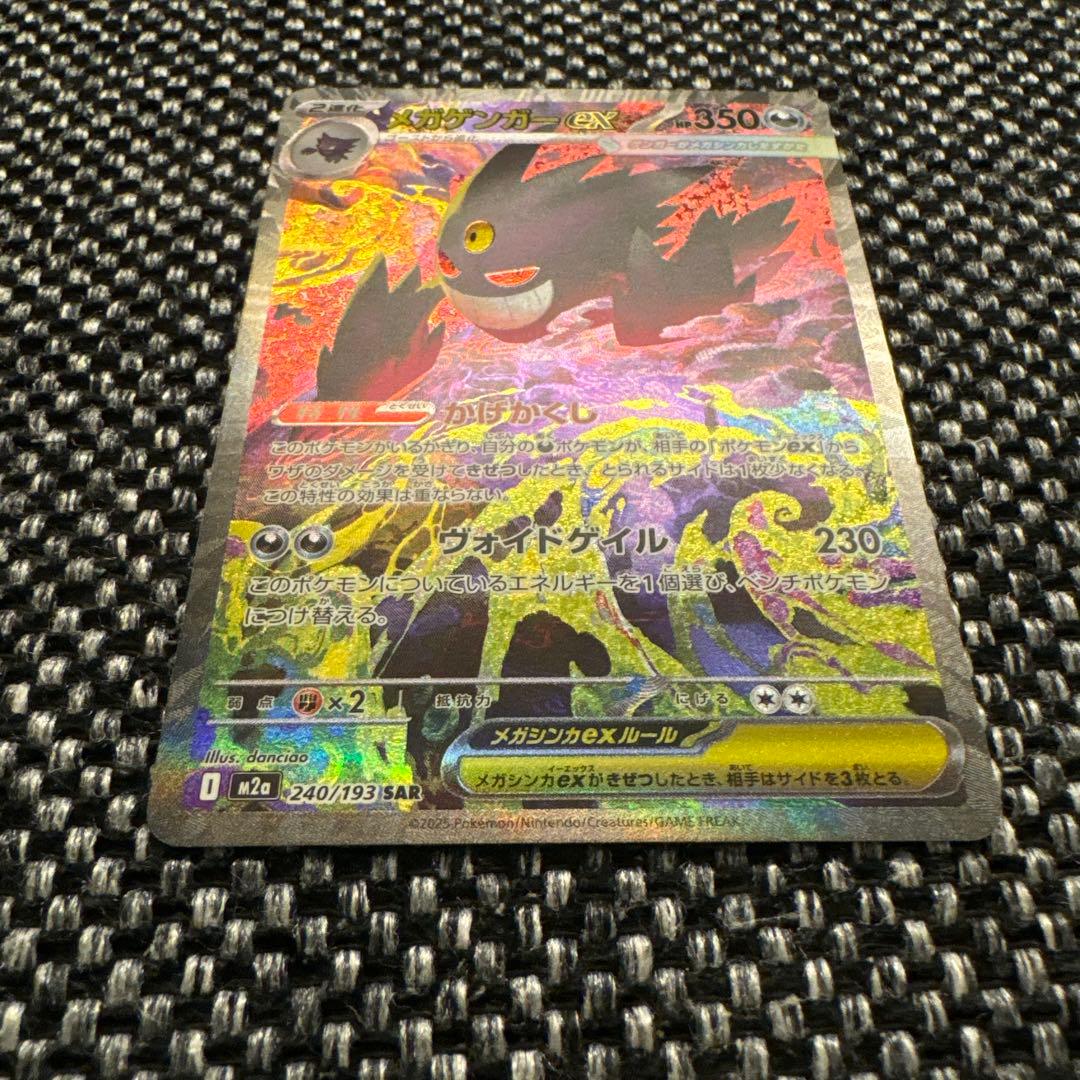 ポケモンカード　メガドリームex メガゲンガーex SAR センタリング良好