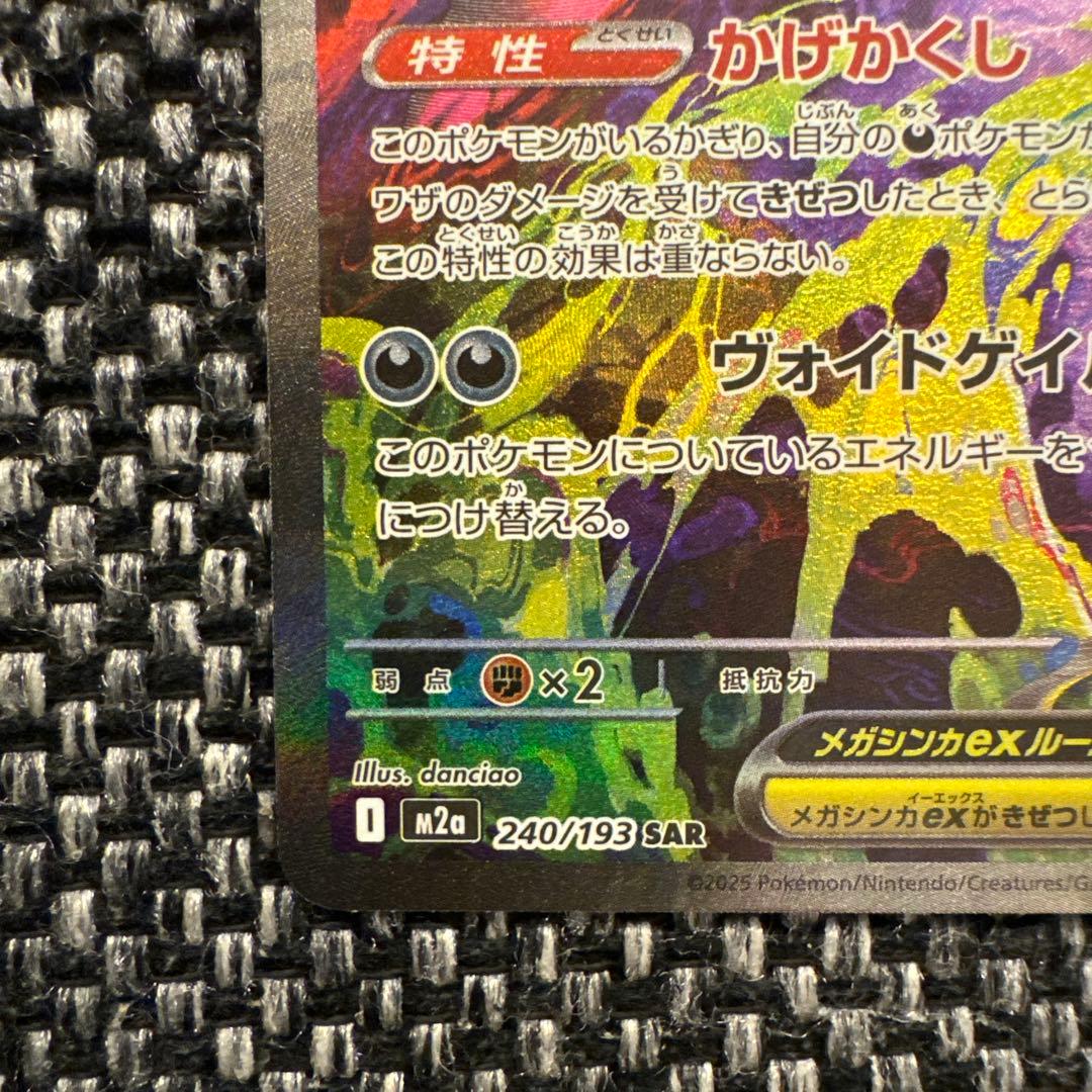 ポケモンカード　メガドリームex メガゲンガーex SAR センタリング良好