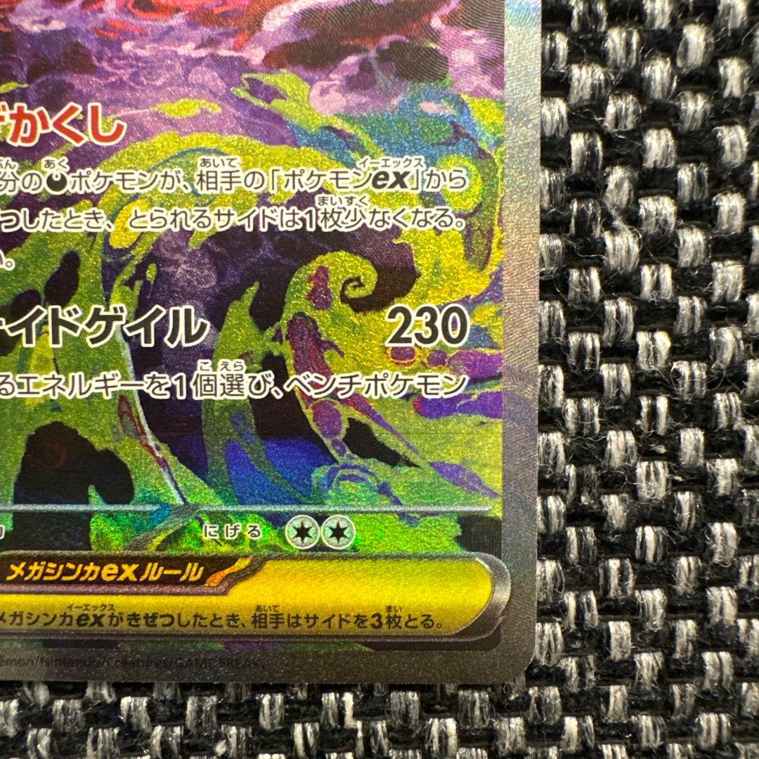 ポケモンカード　メガドリームex メガゲンガーex SAR センタリング良好