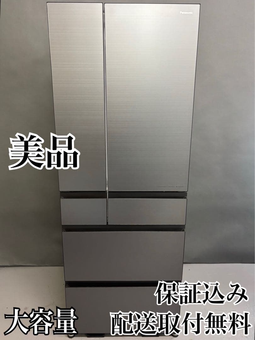 大型冷蔵庫　美品　大容量　国内製　パナソニック　家族向け　保証込み　551L