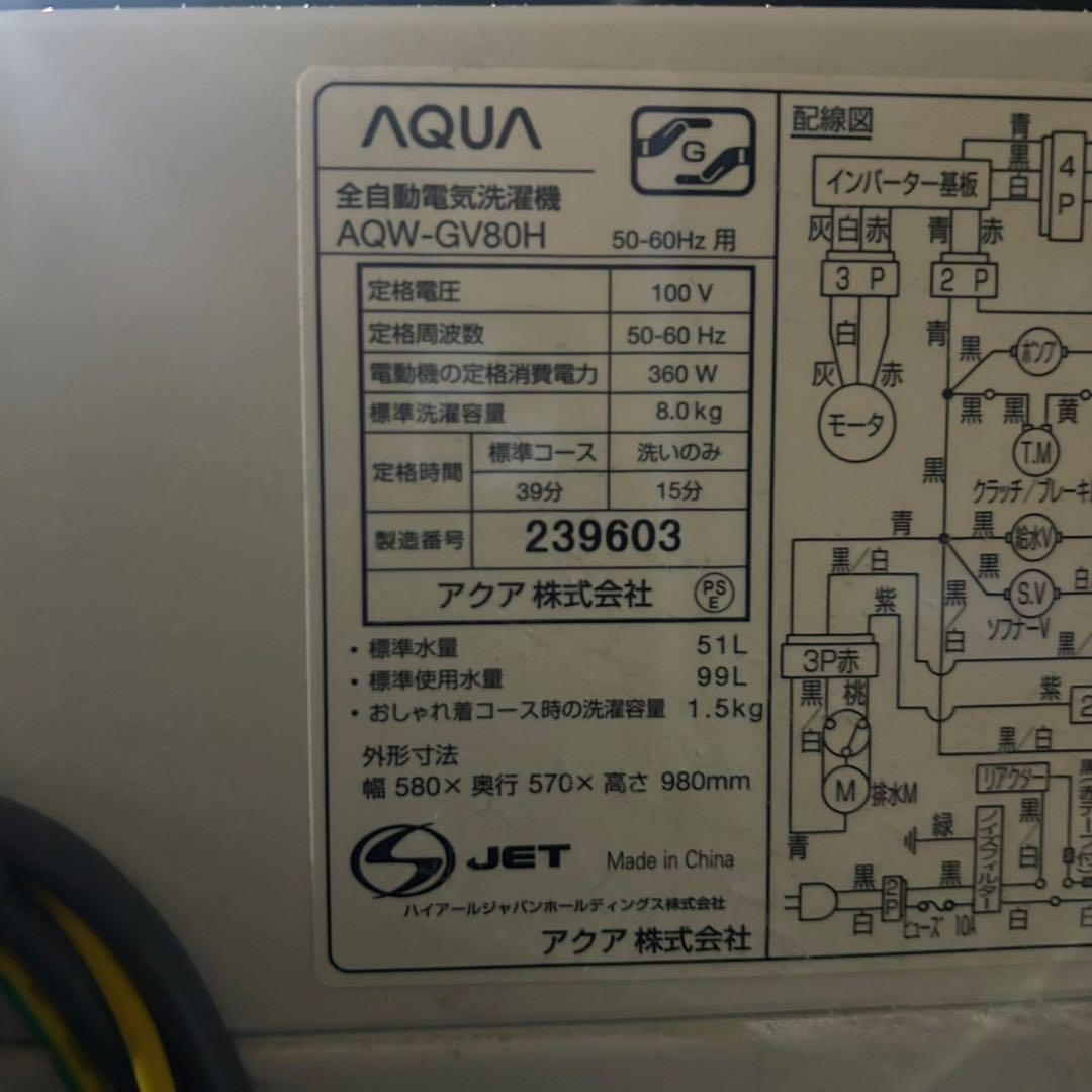 ☆アクア 洗濯機☆AQW-GV80H 8キロ 2021年製