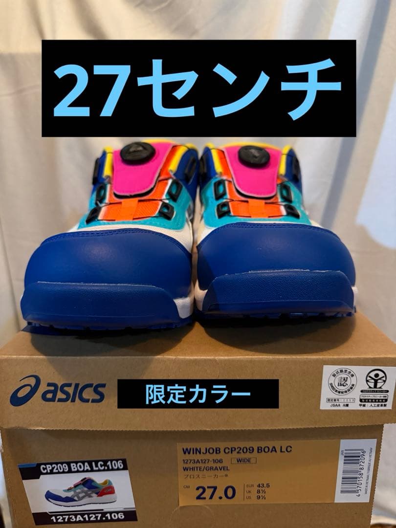 ASICS WINJOB CP209 BOA LC 27.0 限定品