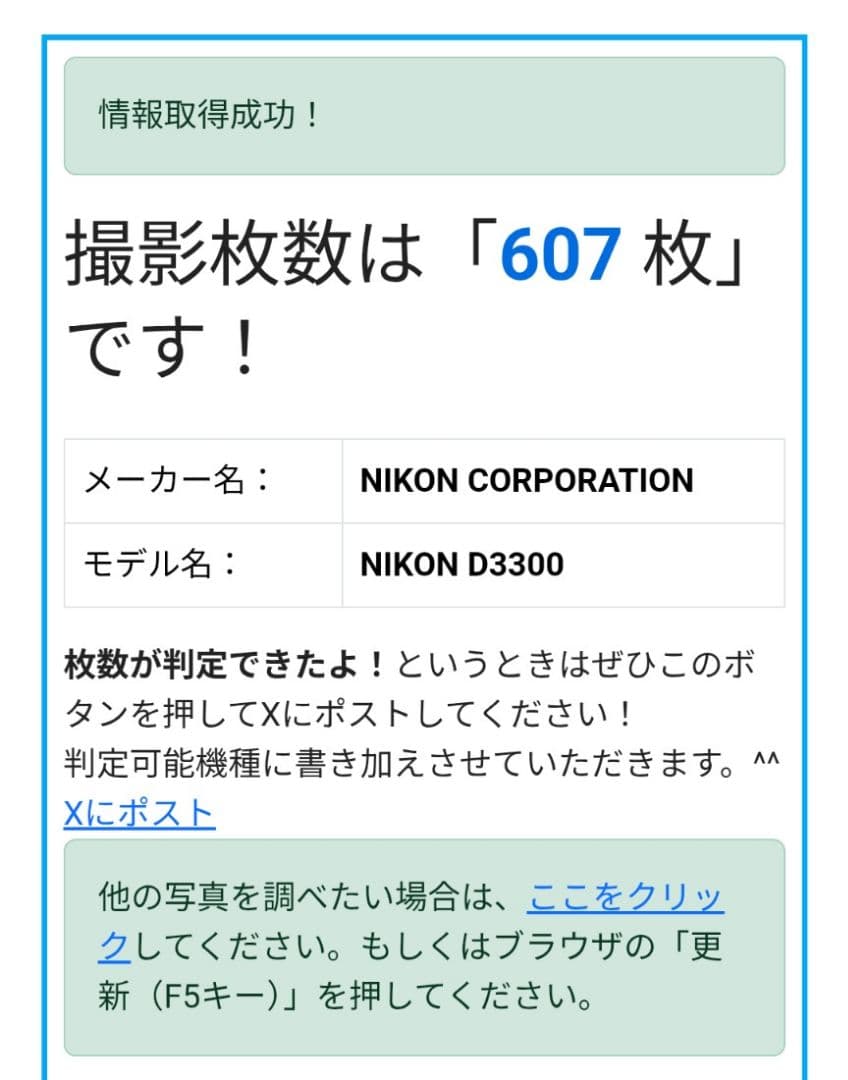 Nikon　D3300 ＋レンズ　(18-135) S数603回