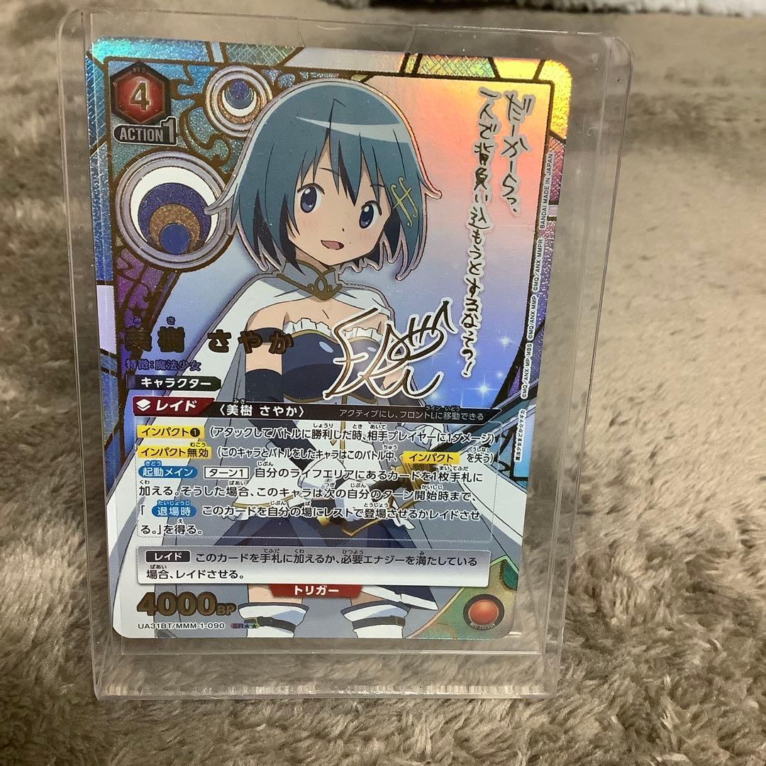 UNION ARENA 美樹さやか SR☆☆ パラレル サイン付き