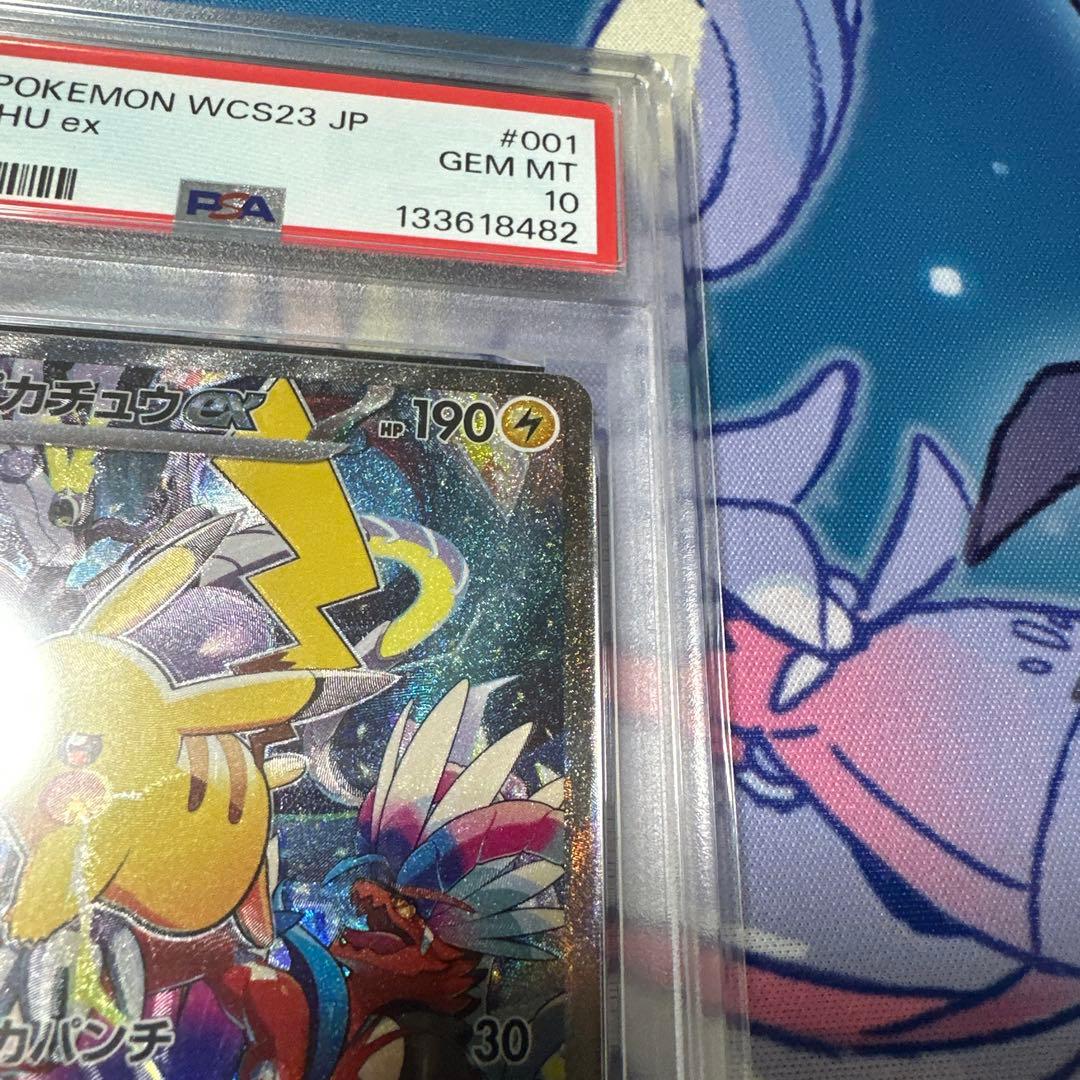 ピカチュウex WCS23 ポケモンワールド2023横浜記…PSA10