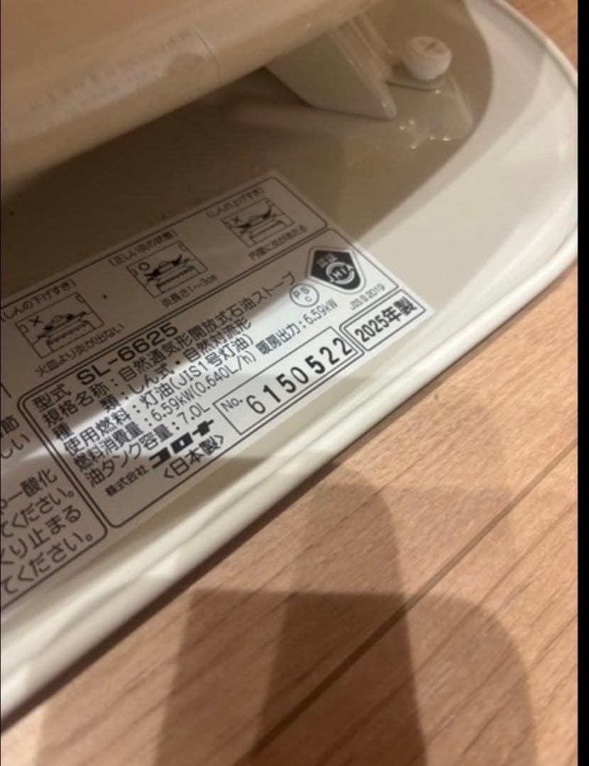 ストーブ SL-6625 2025年製