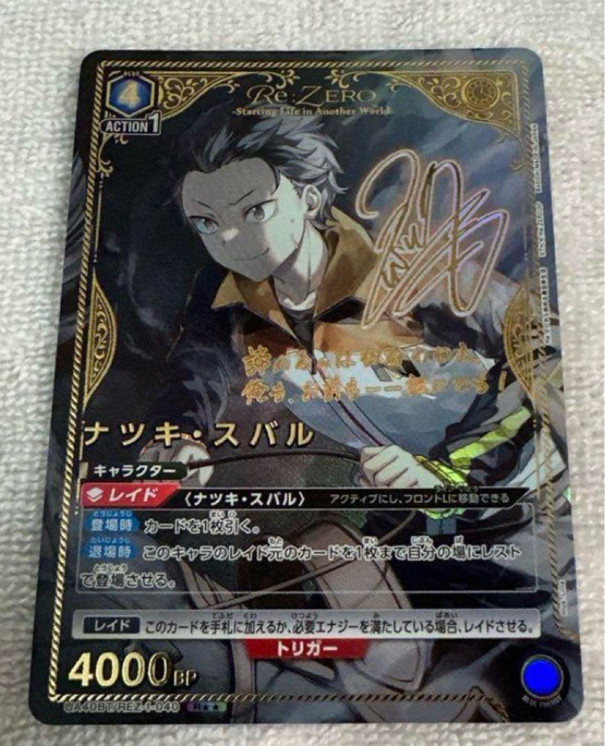 ユニオンアリーナ　Re:ゼロから始める異世界生活 ナツキスバル　パラレル　1枚