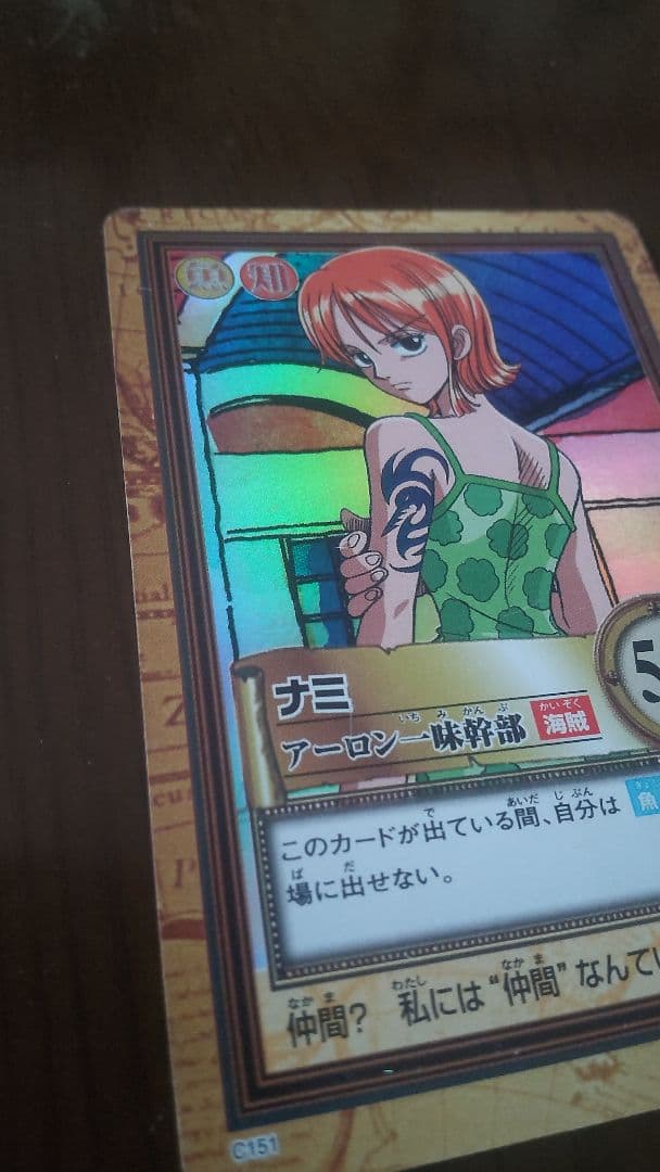 ワンピースカードダス.ナミ アーロン一味幹部 (キラカード)