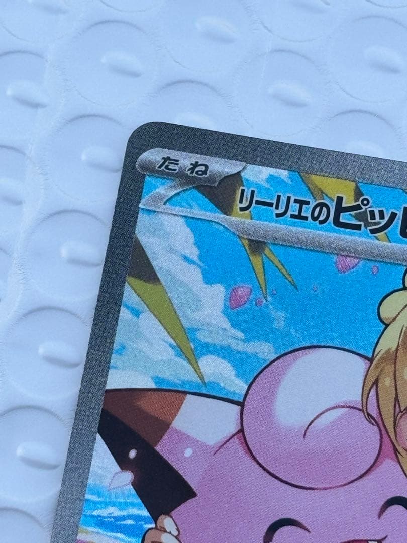 【032】リーリエのピッピ＆しんじゅ★レア★5枚セット＆No32カード