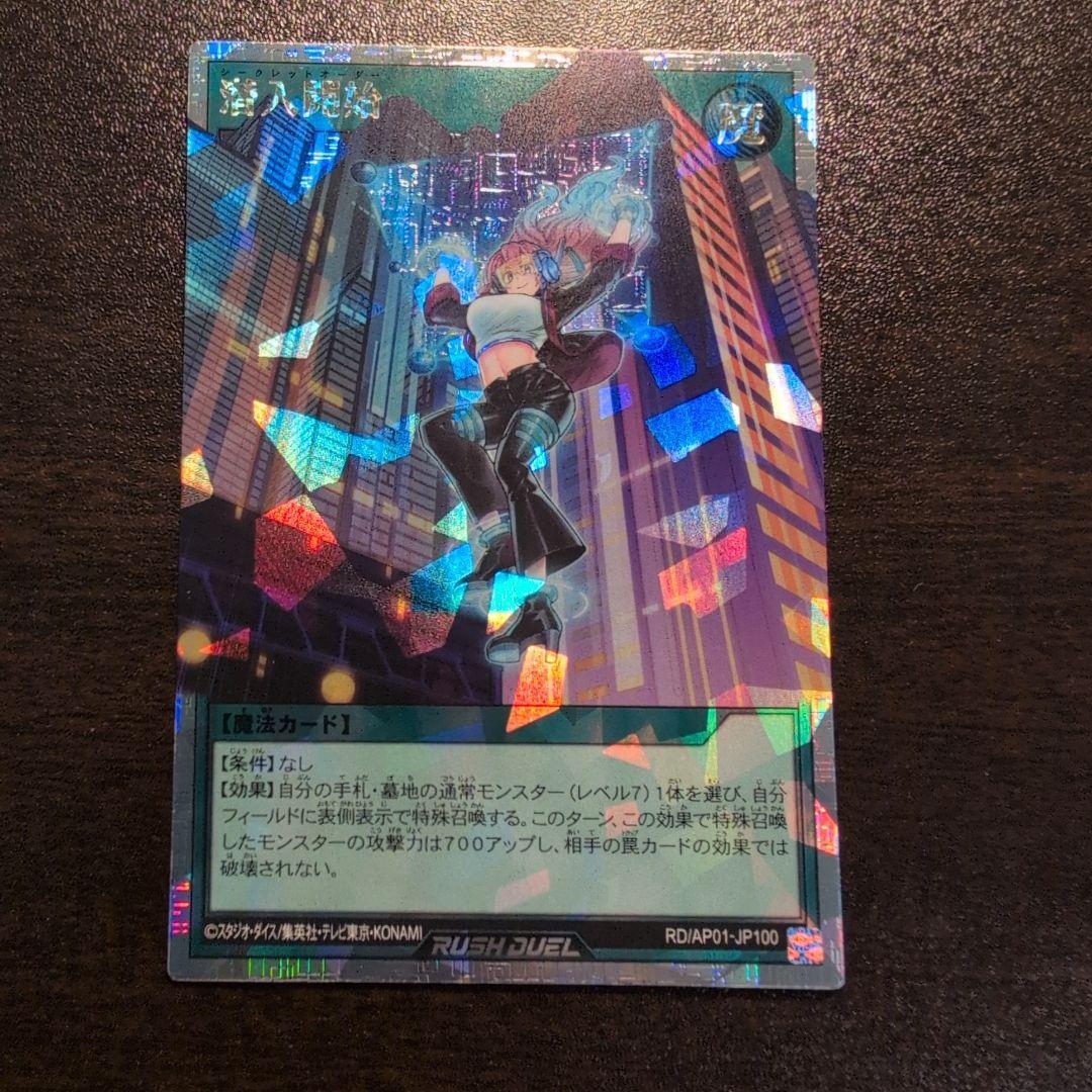 遊戯王　ラッシュデュエル　潜入開始　オーバーラッシュレア