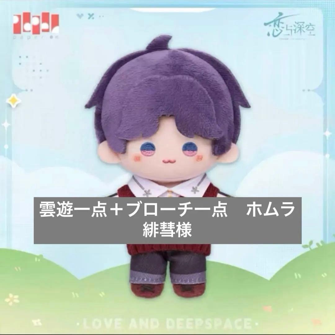 緋彗様せんよう