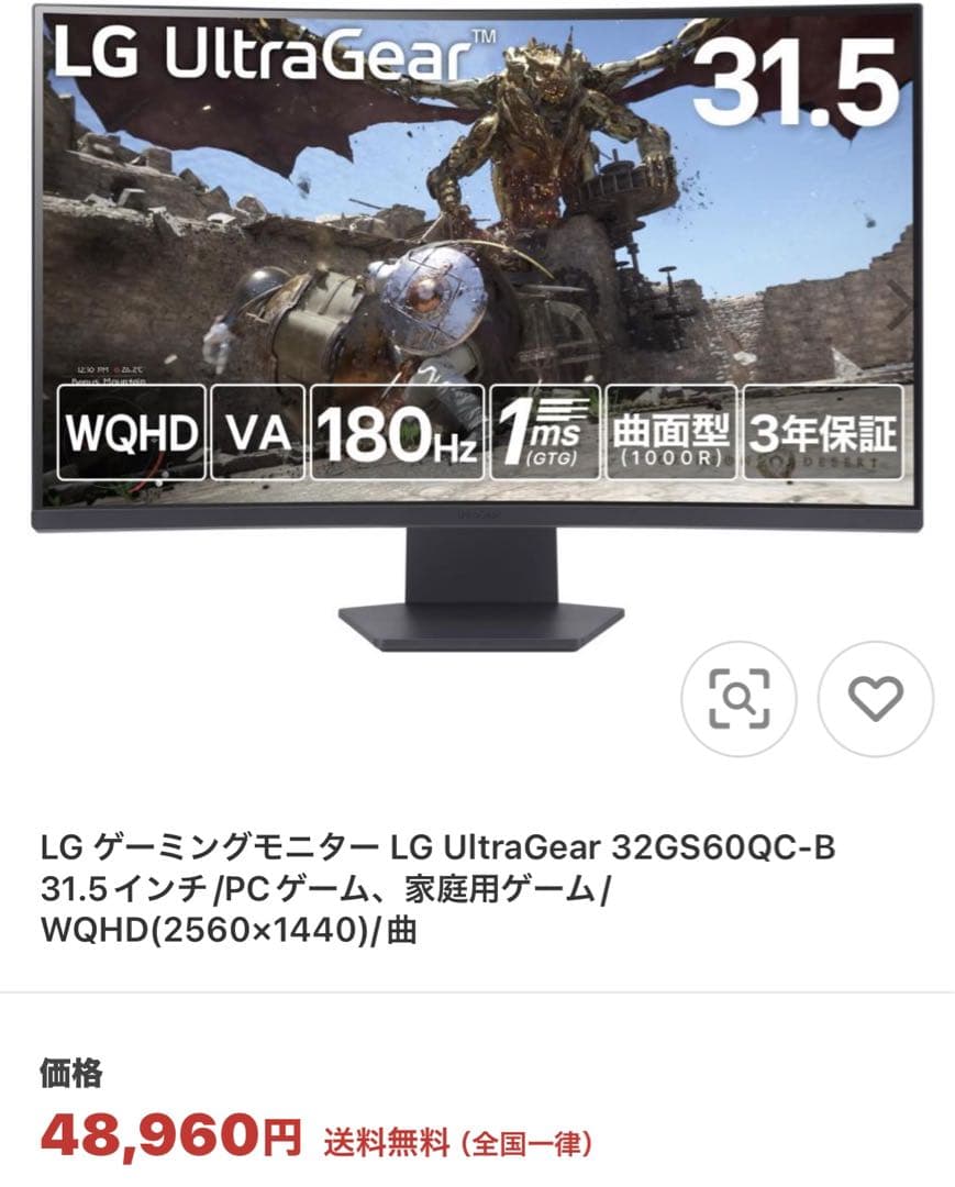 LG ゲーミングモニターUltraGear 32GS60QC-B 31.5インチ