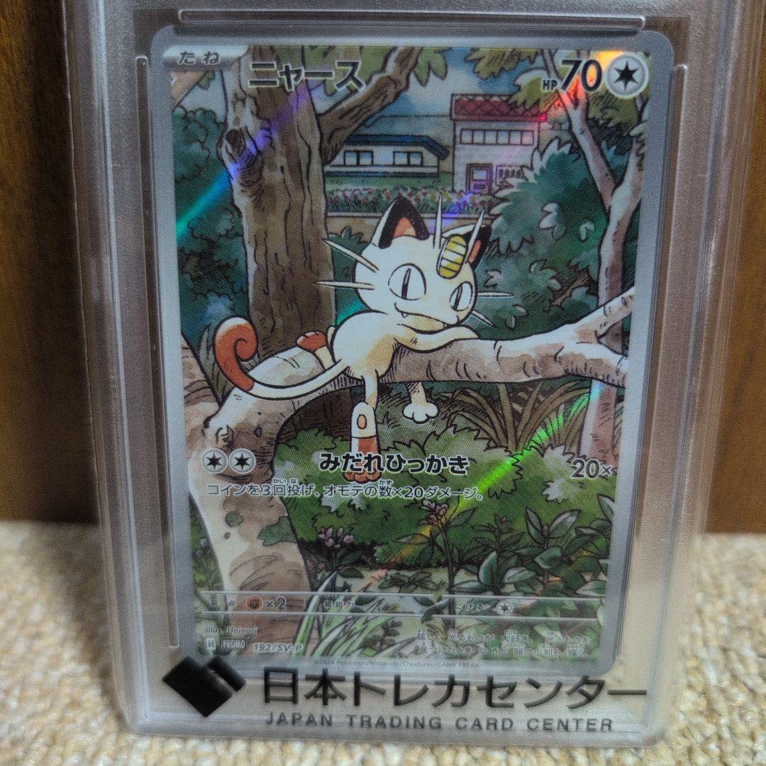 2024 ポケモンカード ニャース #192 PSA10