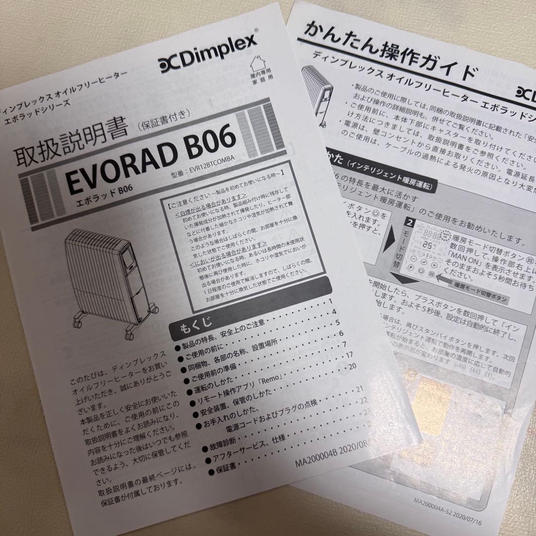 【美品】Dimplex B06 EVORADシリーズ オイルフリーヒーター