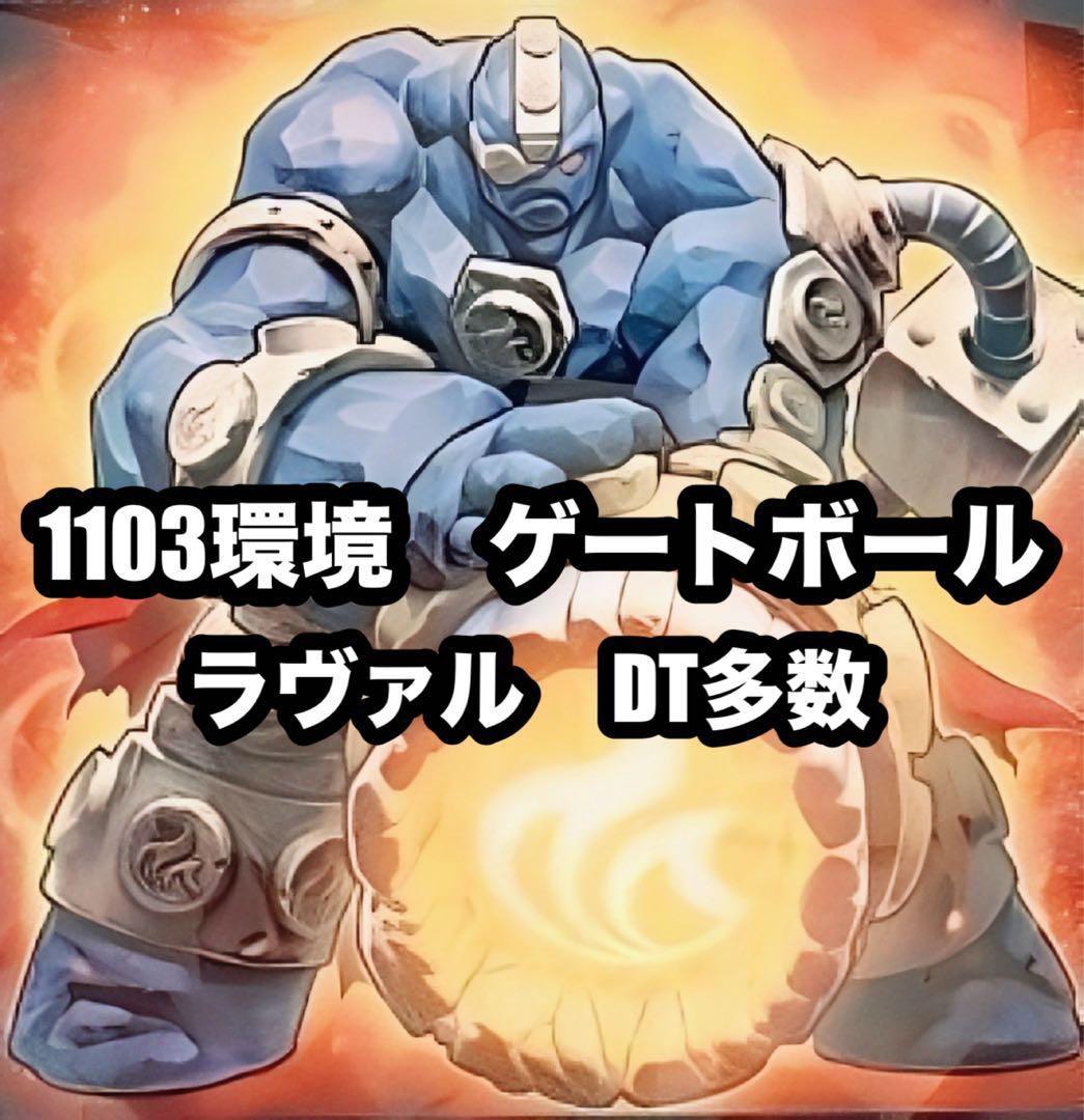 遊戯王　本格構築1103環境ラヴァルデッキ　メイン＋エクストラ