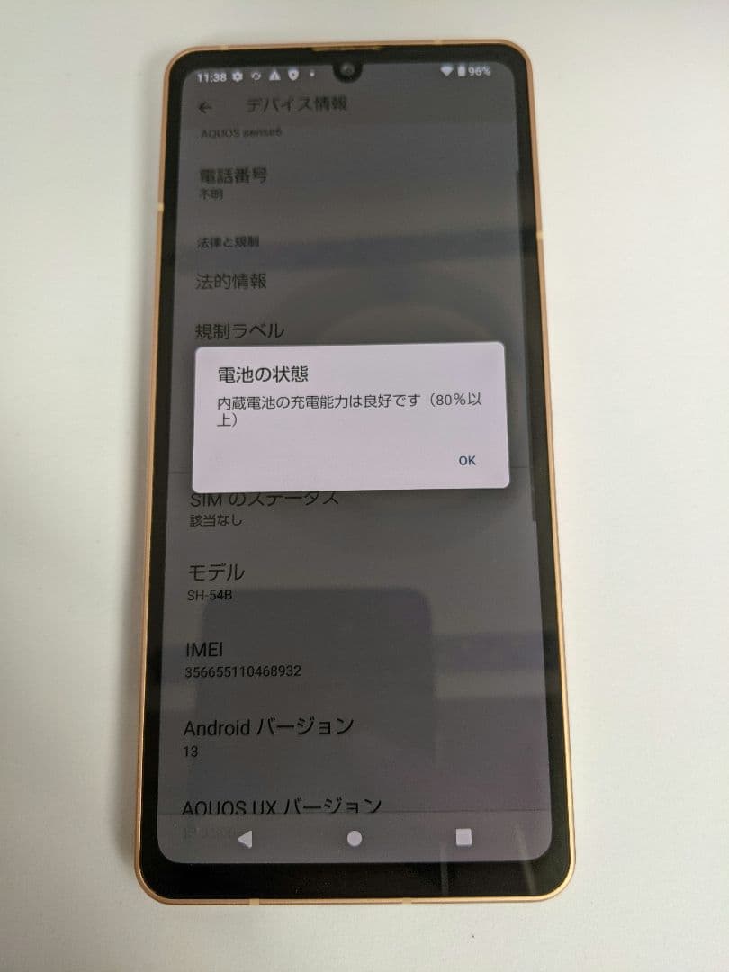 AQUOSsense6 SH-54B 64GB abdroid13 Simフリー