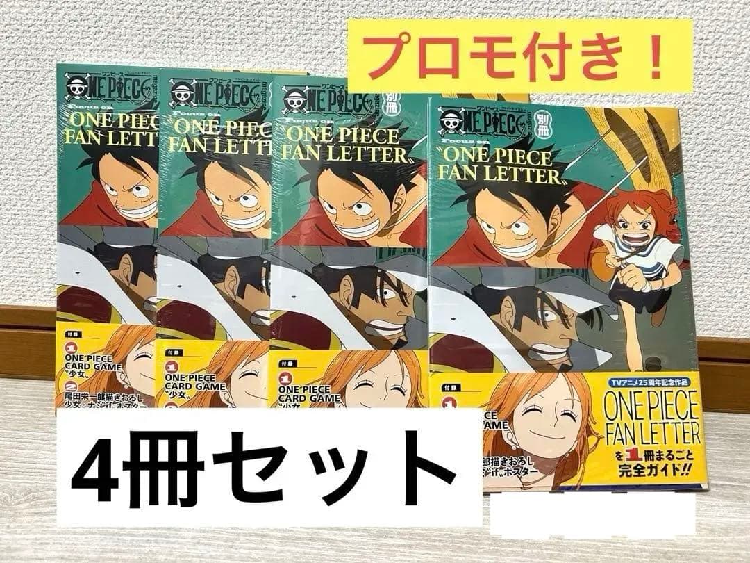 ワンピースカード 少女 P-096 プロモ 付録 マガジン 別冊 4冊セット