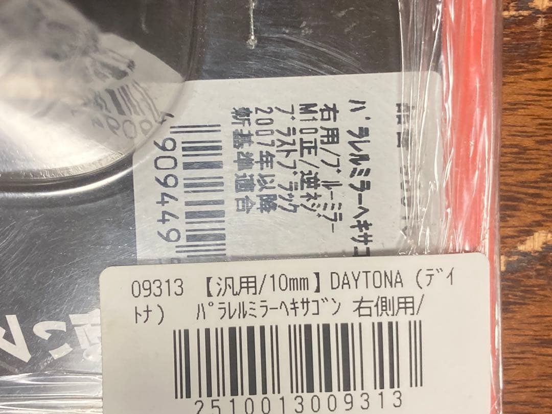 DAYTONA パラレルミラーヘキサゴン左右ブルーミラー　98916 98917