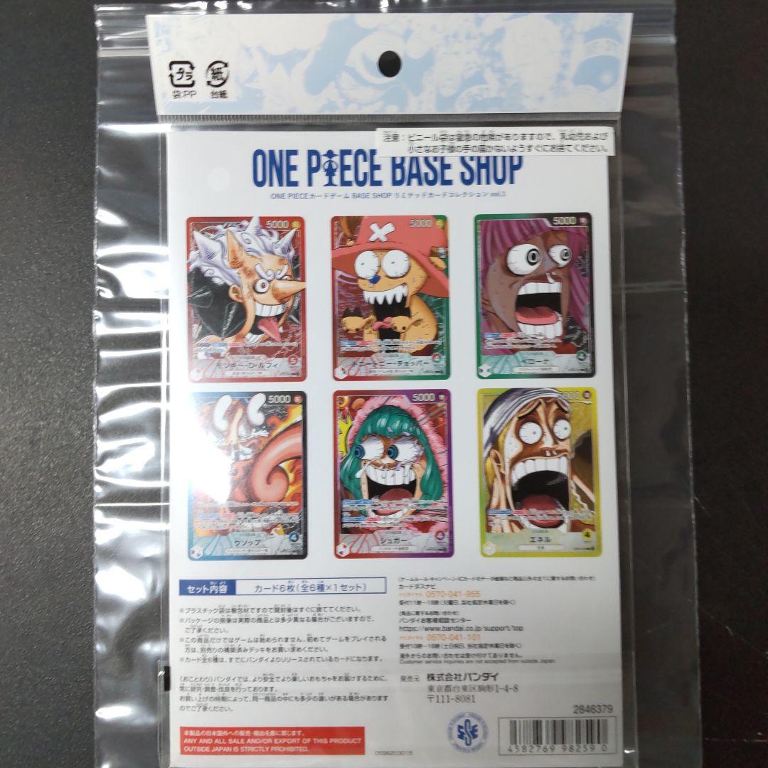 ONE PIECE リミテッドカードコレクション vol.1 ベースショップ