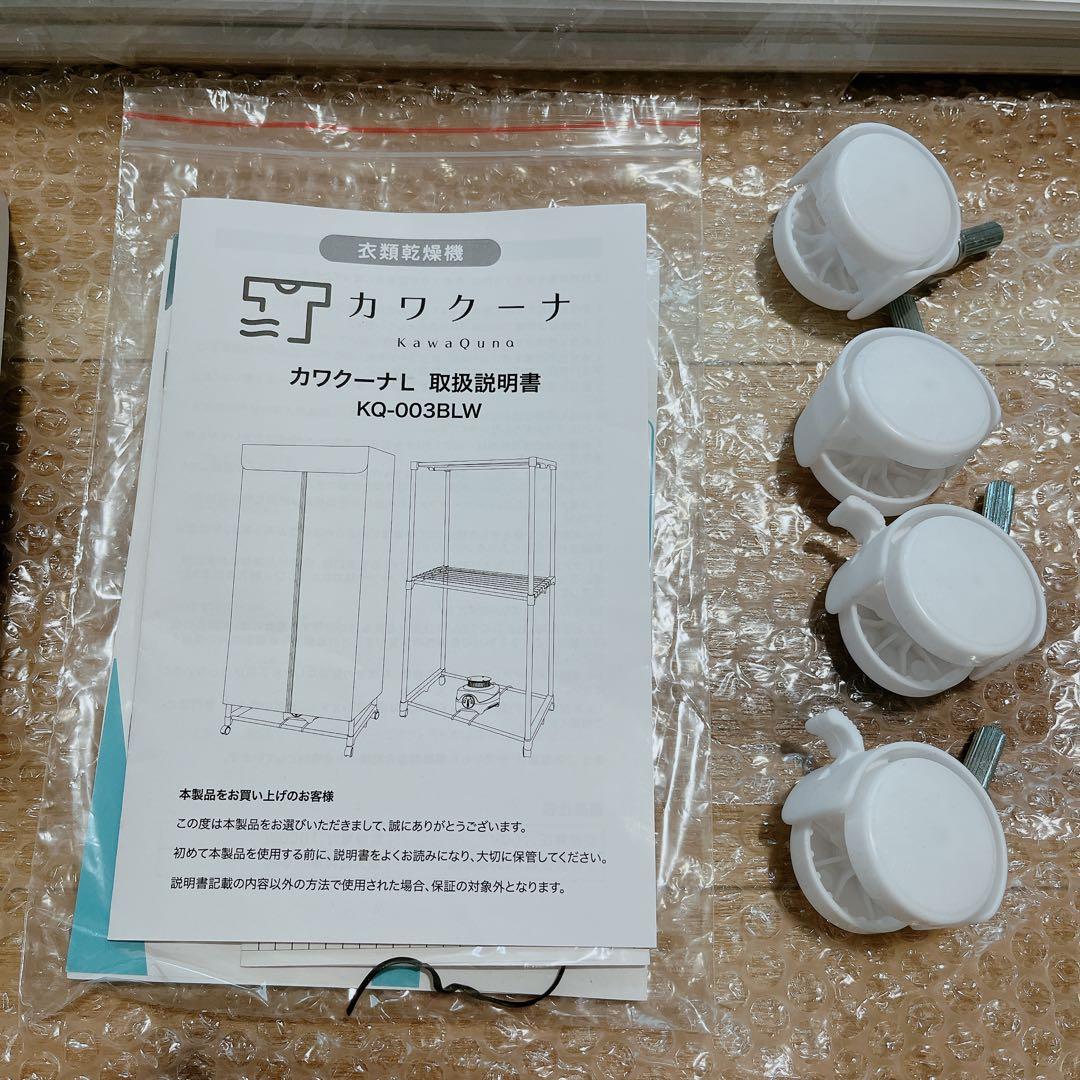 ゆうこさま専用　カワクーナ 衣類乾燥機 部屋干し 温風乾燥 省エネ 花粉対策 雨