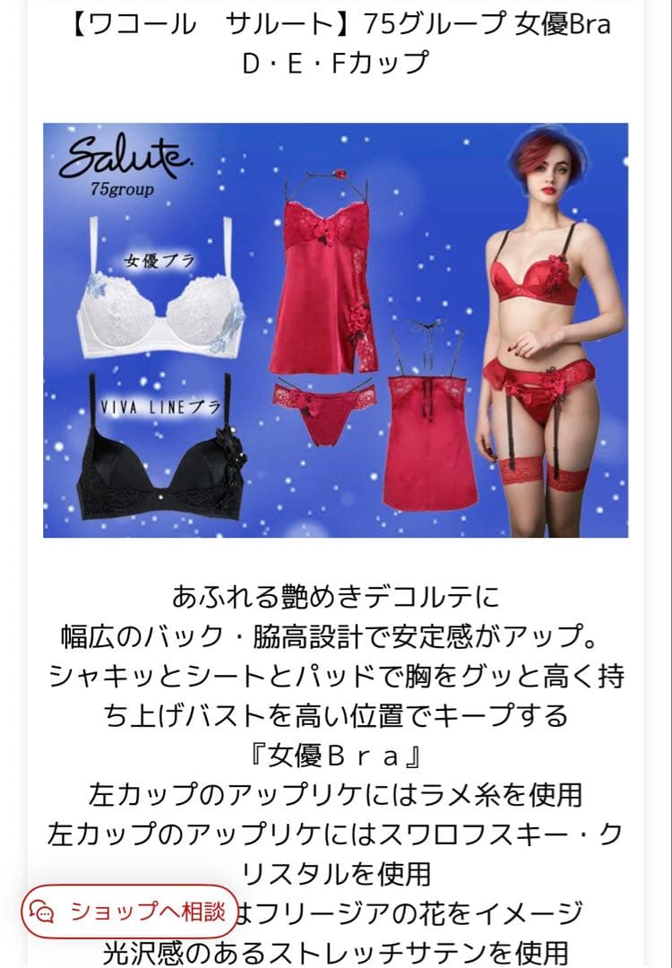 WACOALサルート75女優ブラＤ65＆ショーツＭ