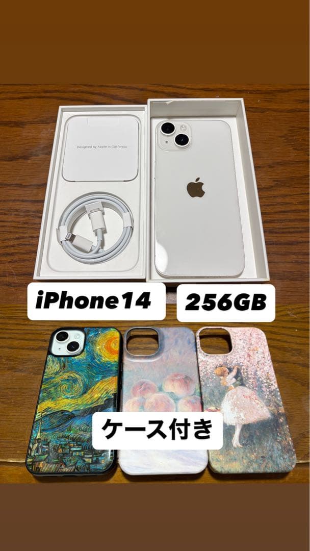 iPhone 14 256GB 新品フィルム　ケース付き