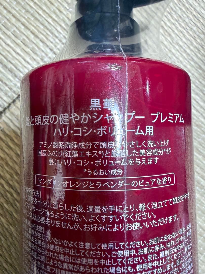黒華 プレミアムリンスのいらないシャンプー 600ml 2本セット