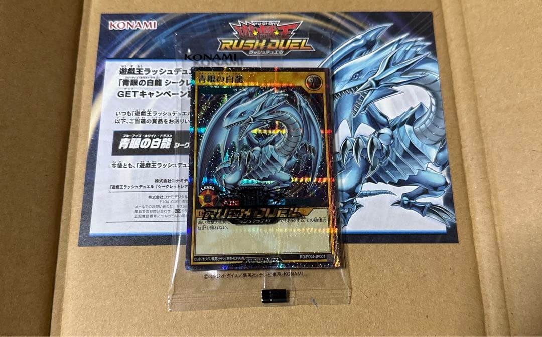 遊戯王　ラッシュデュエル 青眼の白龍 special blue ver.