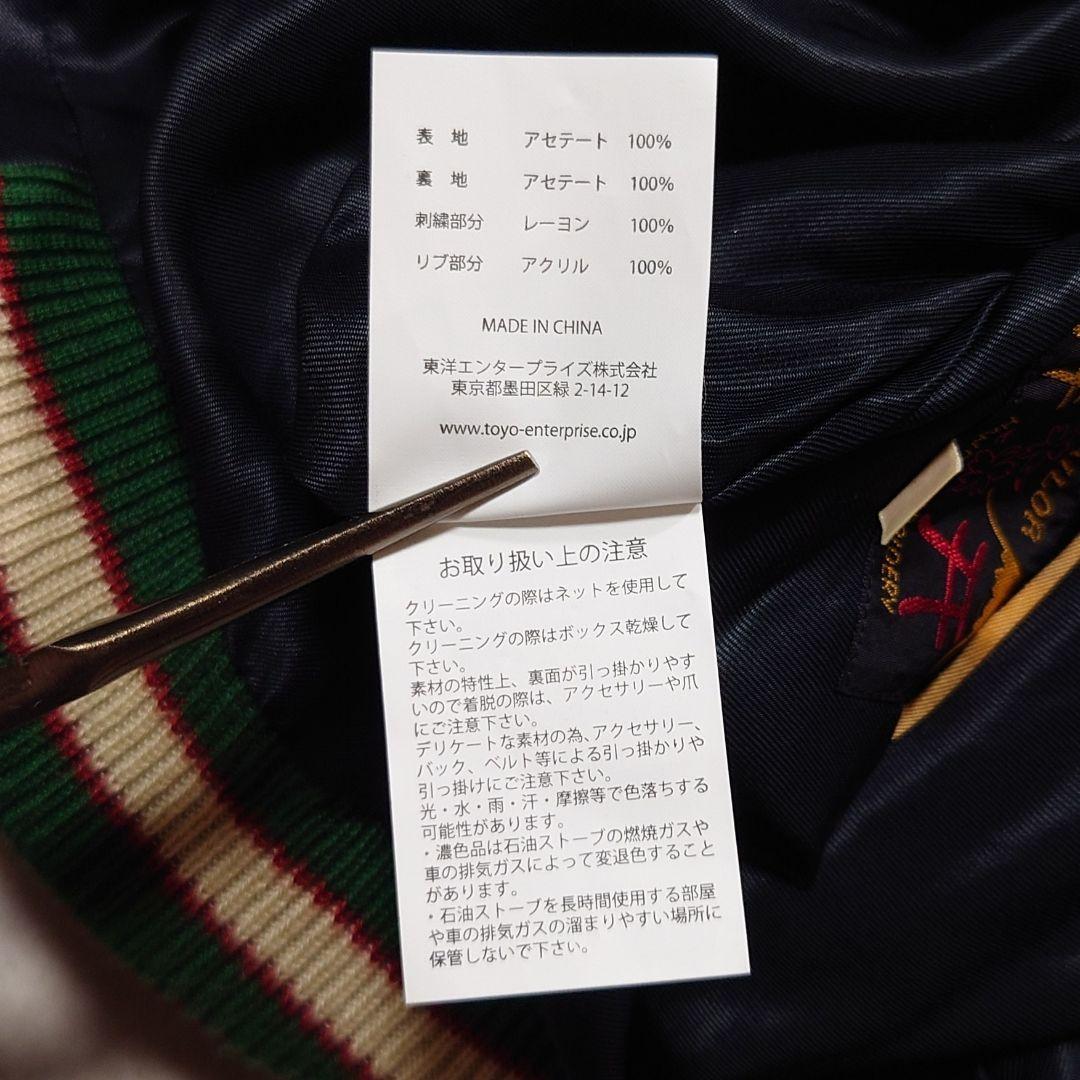 テーラー東洋 リバーシブルスカジャン 50s style XL