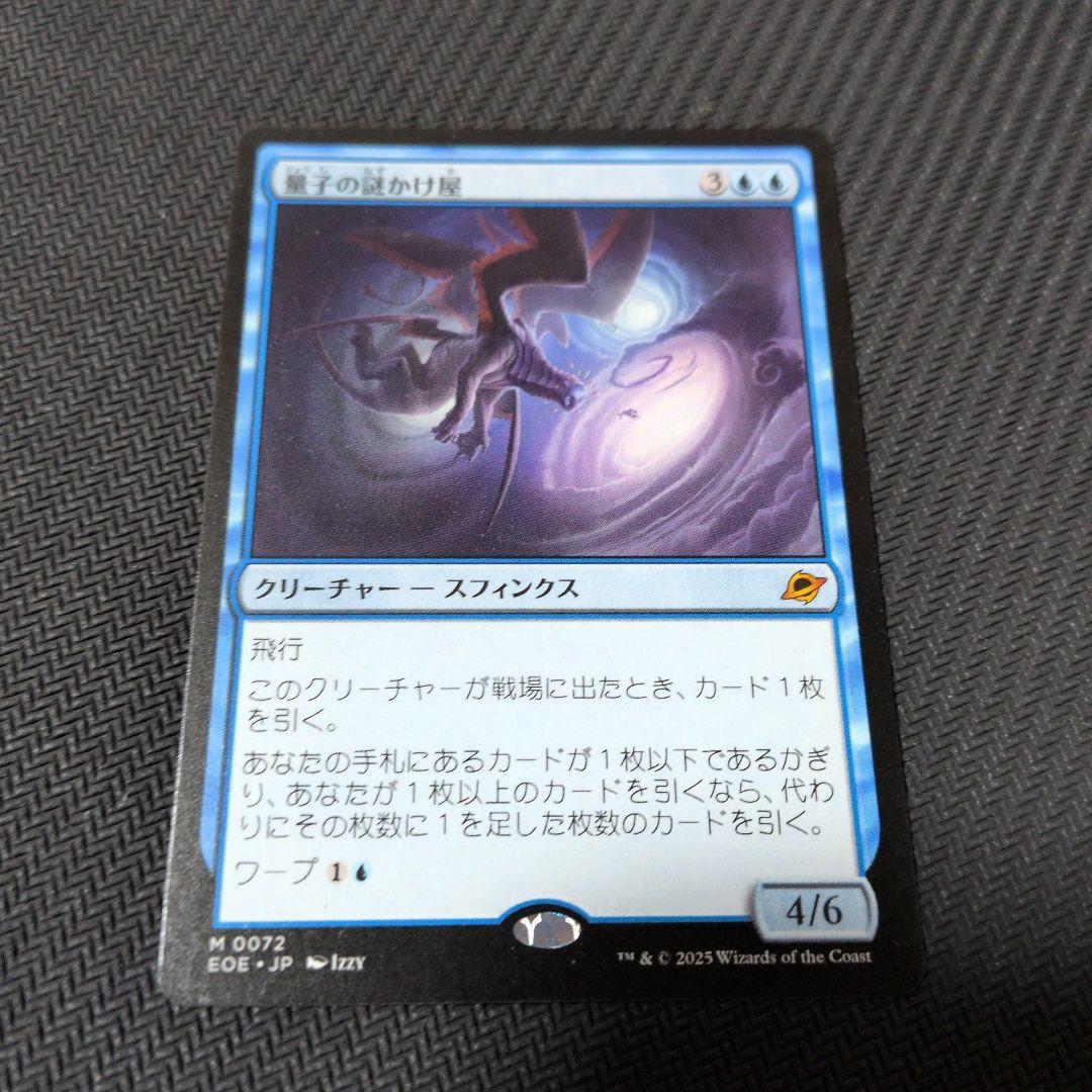 MTG　量子の謎かけ屋