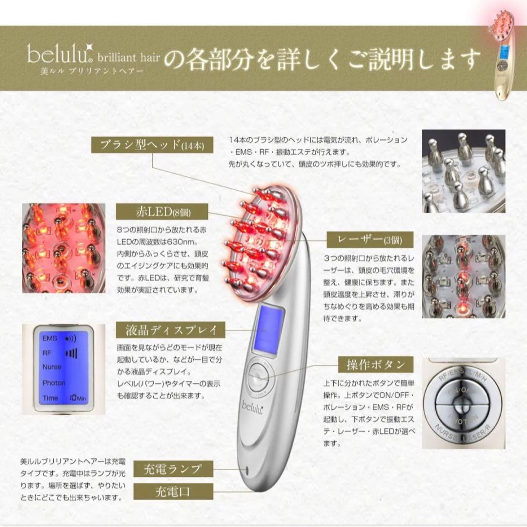 赤色LED 薄毛や抜け気のお悩みに！美ルル　ブリリアントヘアー