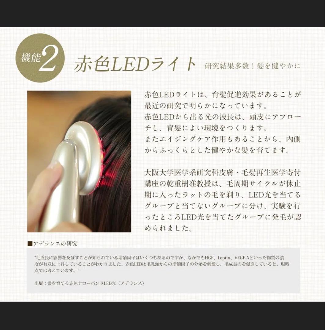 赤色LED 薄毛や抜け気のお悩みに！美ルル　ブリリアントヘアー