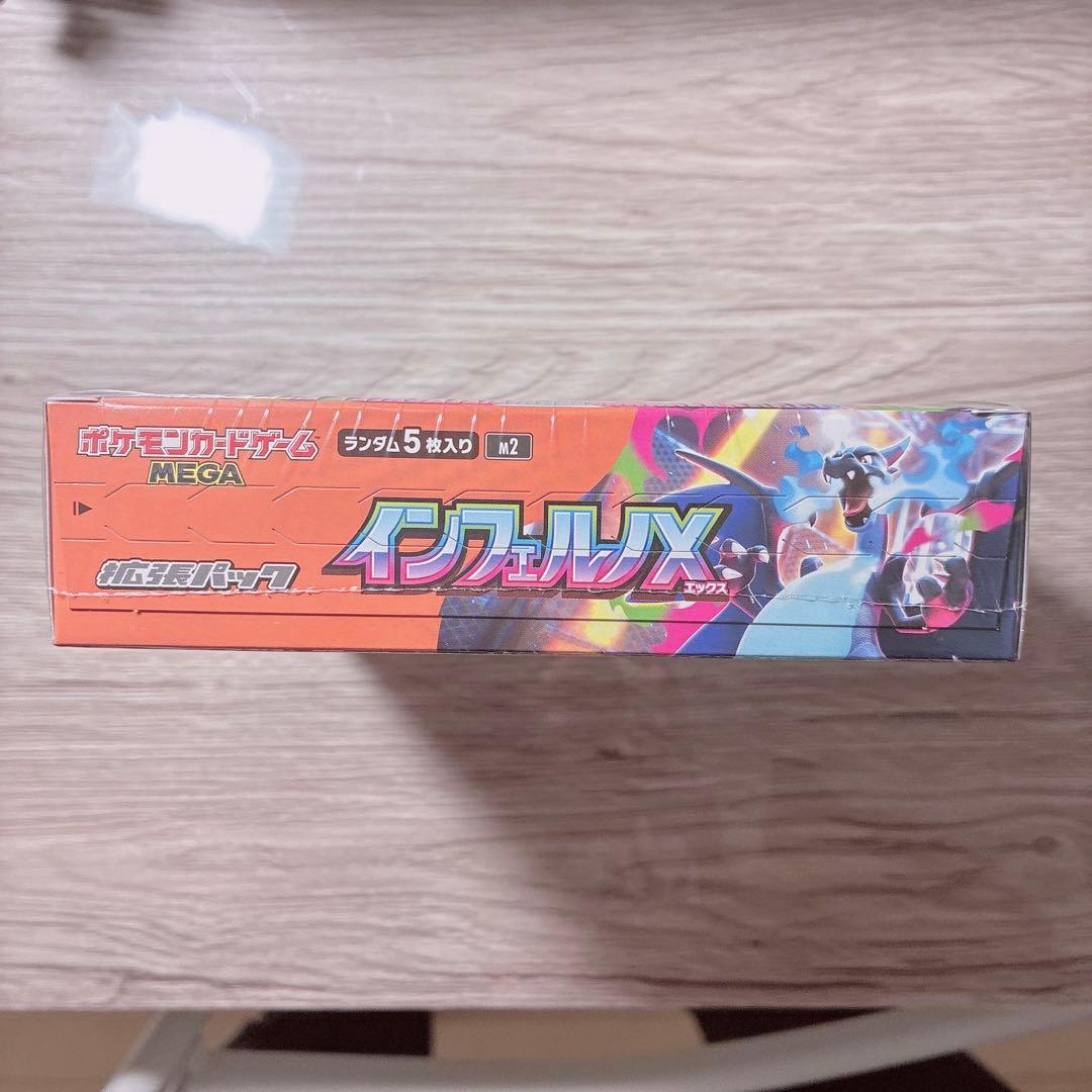 インフェルノX 新品シュリンク付き