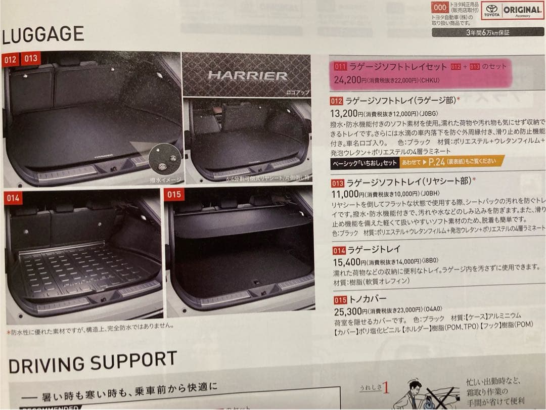 美品 80系 ハリアー 純正 ラゲージソフトトレイセット ラゲッジマット