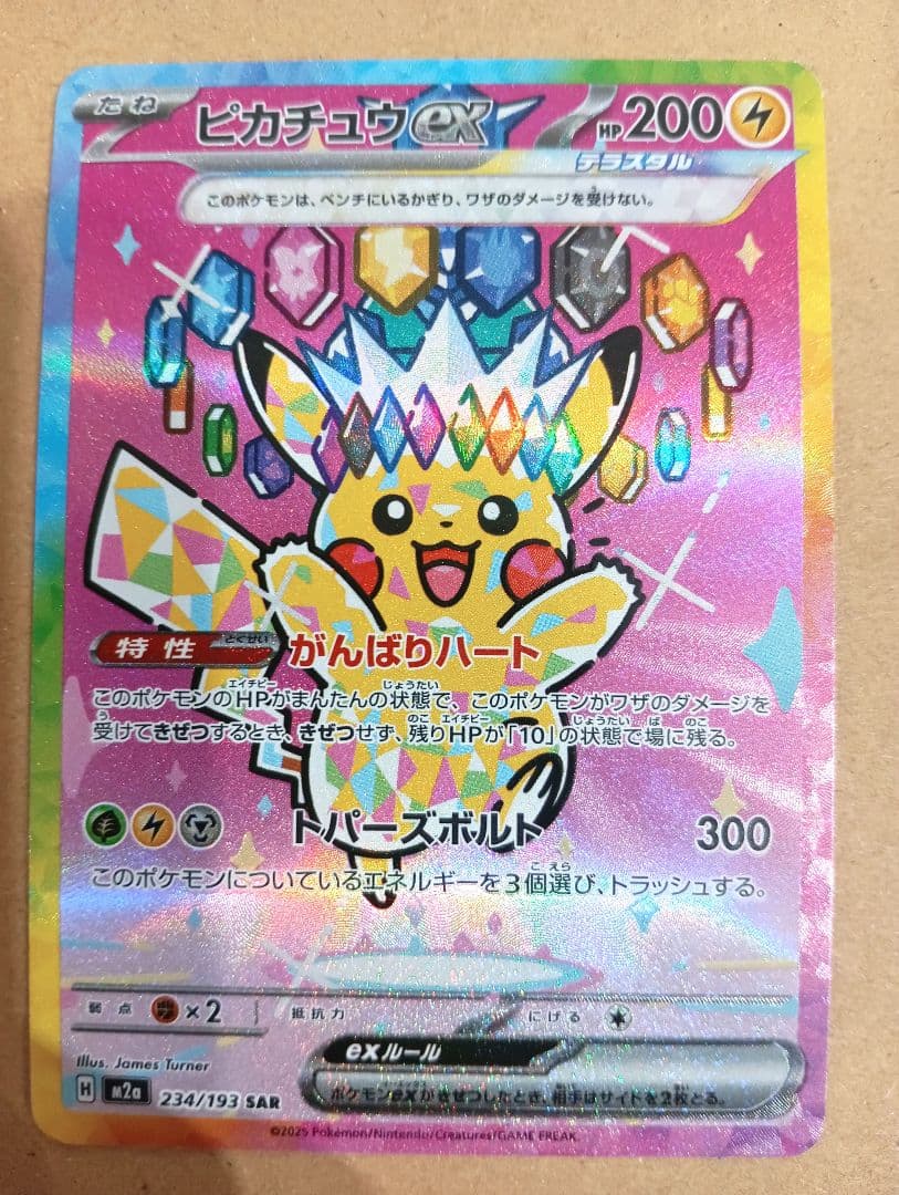 メガドリームex　ピカチュウex sar