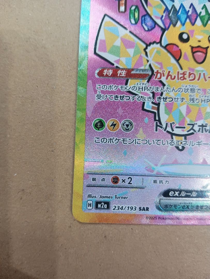 メガドリームex　ピカチュウex sar