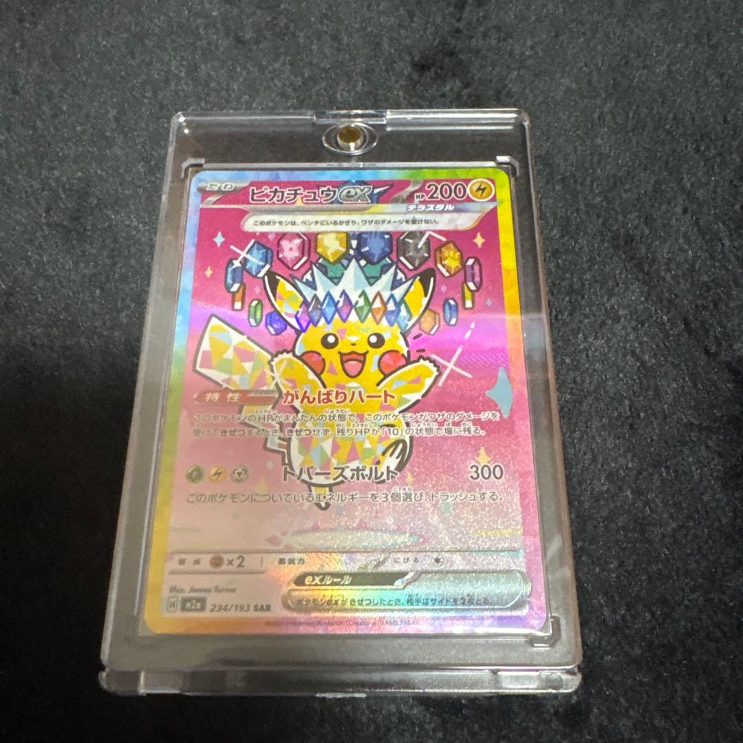 ピカチュウEX SR HP200
