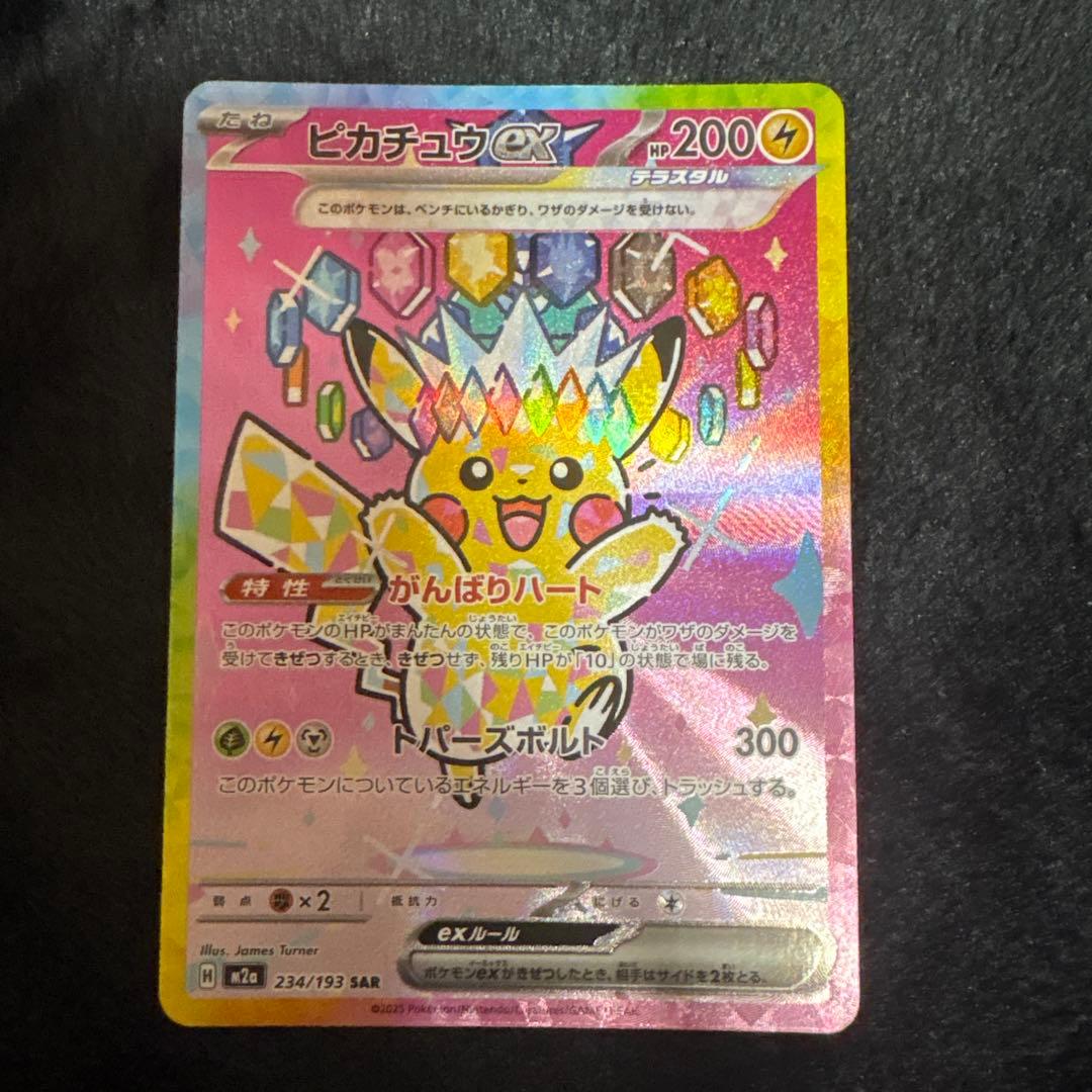 ピカチュウEX SR HP200