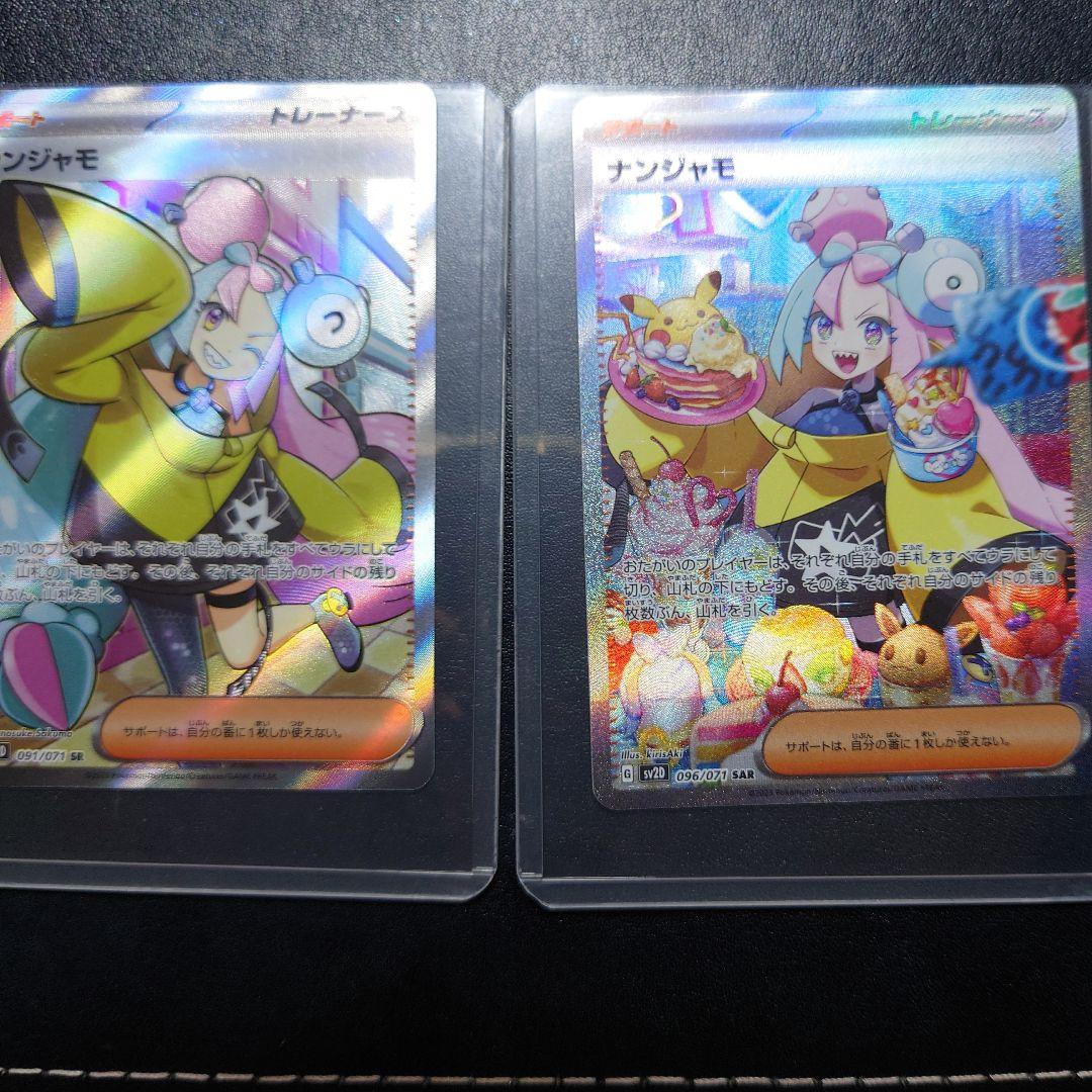 週末限定お値下げポケモンカードナンジャモ 美品！自引き2枚