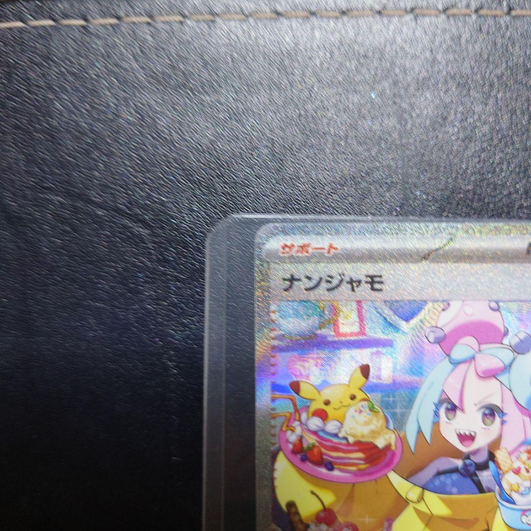 週末限定お値下げポケモンカードナンジャモ 美品！自引き2枚