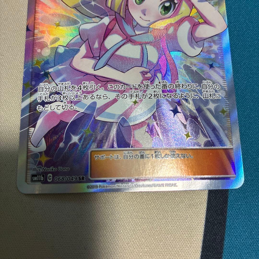 ポケモンカード リーリエの全力 SR